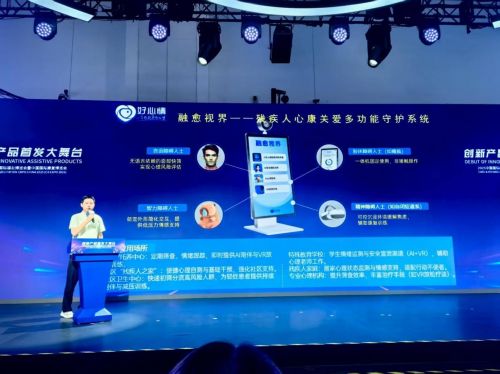 AI數(shù)字科技引領(lǐng)助殘，好心情“融愈視界”首發(fā)中國國際福祉博覽會(huì)